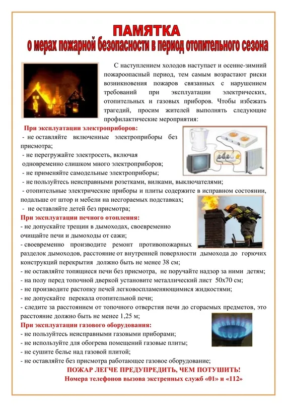 ПОЖАР ЛЕГЧЕ ПРЕДУПРЕДИТЬ, ЧЕМ ПОТУШИТЬ!